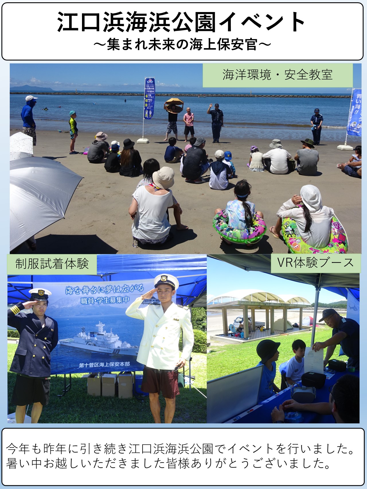 江口浜海浜公園にてイベントを行いました